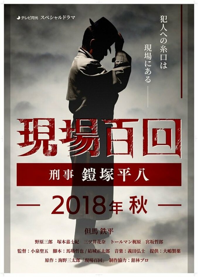 松重豊？滝藤賢一？高橋克実？ 小鳥遊翔子（米倉涼子）も夢中“鎧塚刑事”の正体がいよいよ明らかに 1枚目