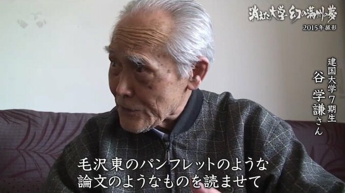 祖父が学び、終戦とともに消えた「建国大学」…理想を抱いて満州に集まった若きエリートたちが見つけたものとは?元学生たちを取材 6枚目