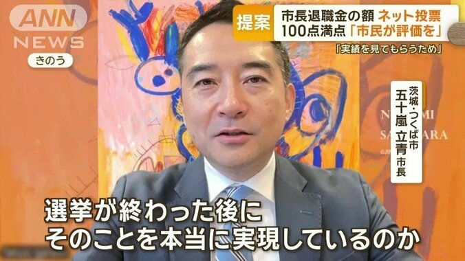 茨城・つくば市　五十嵐立青市長