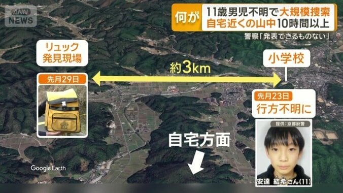 先月23日　安達結希さんが行方不明に