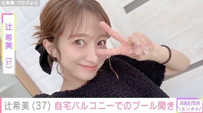 【写真・画像】辻希美（37）、“豪邸”と話題の自宅でのプール開きの様子を公開「31度て夏やん」　1枚目