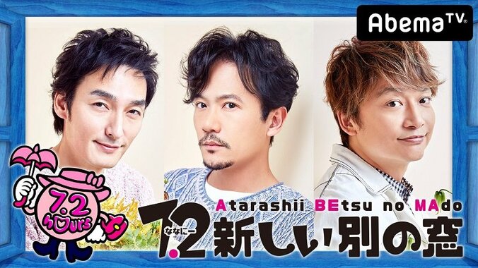 “ゴローの日”に稲垣ミュージカル出演発表＆新作コント公開　『7.2 新しい別の窓』第2回放送 5枚目