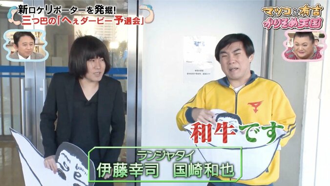 『かりそめ天国』へぇダービー予選会にランジャタイ参戦！有吉弘行「もっとちゃんとしたリポーターが欲しい」 2枚目