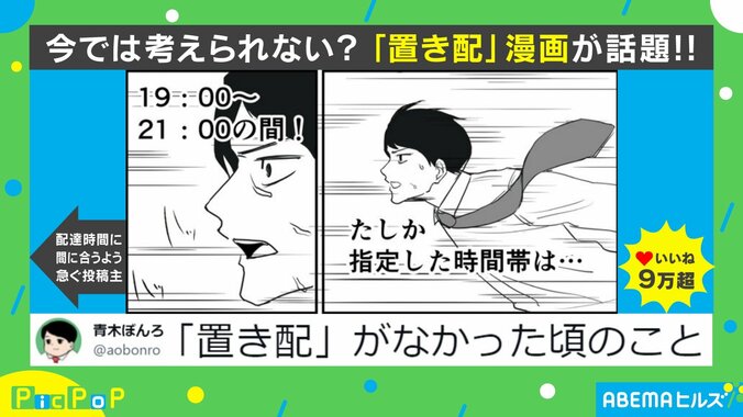 ギリギリ間に合うか？“置き配”がなかった頃を描いた漫画に共感の声殺到！「すっごい気持ち分かる」 1枚目