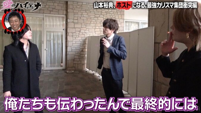 【写真・画像】「こんな番組で泣きたくない」山本裕典、対立していたHYDE似ホストらとの現在の関係に感動の声　3枚目