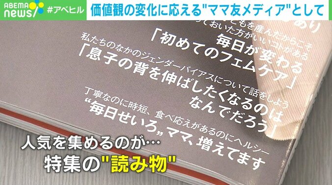 人気を集めるのが…特集の“読み物”