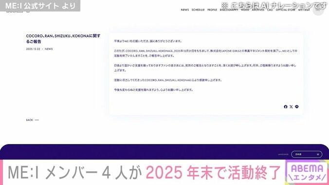 ME:I公式サイトより