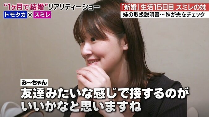 夫が語った姑情報に、妻ドン引き…新婚生活16日目、ケンカを乗り越えた2人にさらなる試練が！？ 5枚目