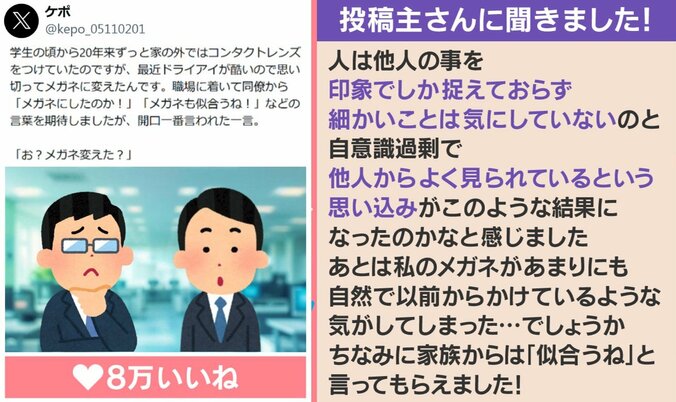 同僚「メガネ変えた?」期待外れの反応