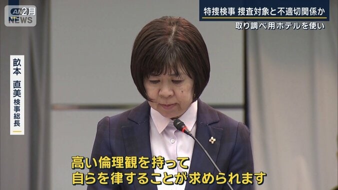 畝本直美検事総長（2月）