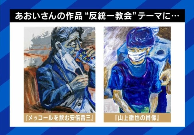 反統一教会をテーマにあおいさんが描いた作品