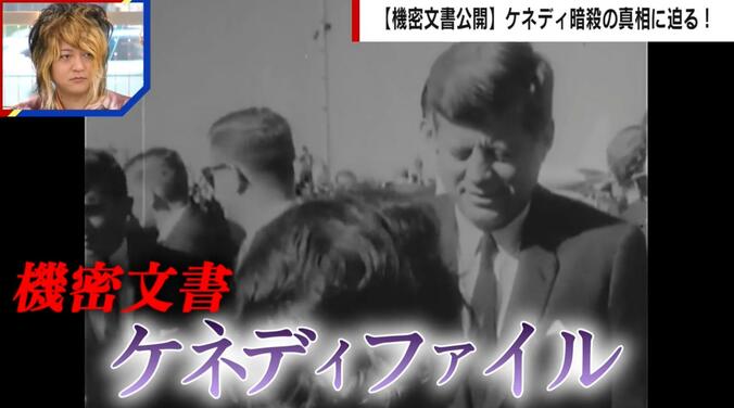 【写真・画像】ケネディ暗殺事件の真相を考察 陰謀論大好きな「都市伝説を語る会合」で語られていたこと　1枚目