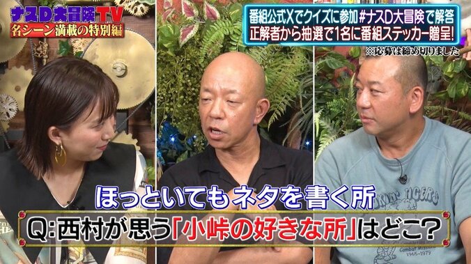 バイきんぐ西村が小峠の好きな所を告白「泣ける系じゃないですか…！」理由にテレ朝女子アナがほっこり 2枚目