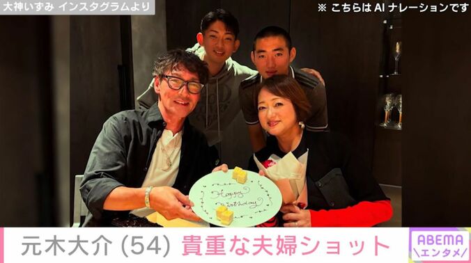 元木大介、家族ショット