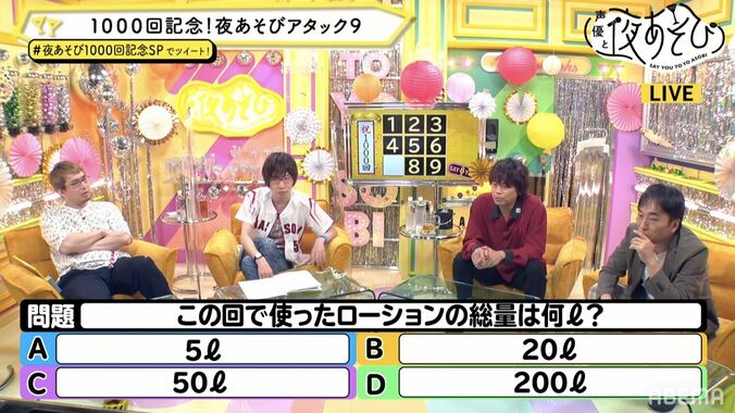 「#夜あそび1000回記念SP」がTwitterでトレンド入り！4年連続MCの関智一＆浪川大輔がゲストで登場 5枚目