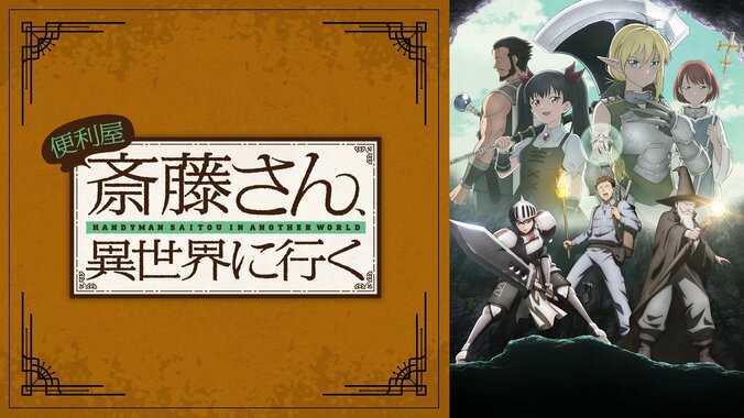 冬アニメ速報2弾『神拾』『吸血鬼すぐ死ぬ』『スパイ教室』『長瀞さん』など17作品が最速放送＆49作品が無料放送に 47枚目