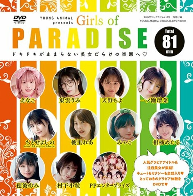 【特別W付録2】DVD 81min　Girls of Paradise