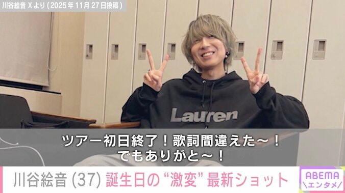 「27歳の間違いでは？」ゲスの極み乙女・川谷絵音、37歳誕生日に投稿した“激変”最新ショットに反響「信じられない」 3枚目