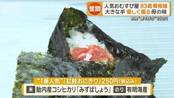 一番人気「紅鮭おにぎり」250円（税込み）