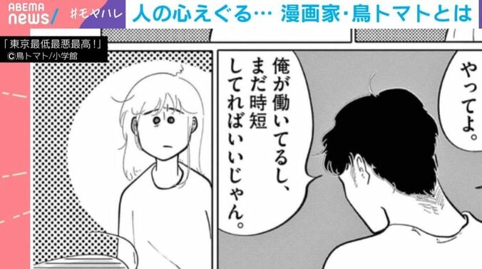 「東京最低最悪最高！」(C)鳥トマト／小学館