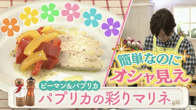 サラダチキンがレベルアップ！簡単なのにおしゃれ見えする「パプリカの彩りマリネ」（レシピあり） 1枚目