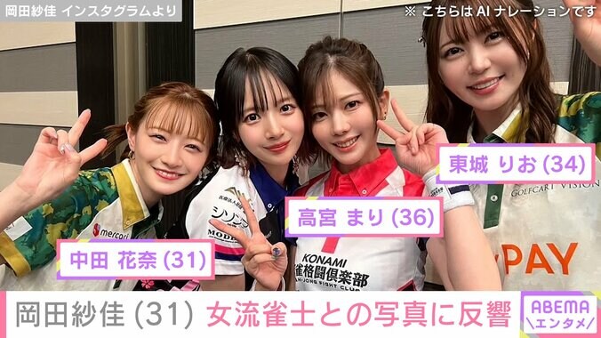 岡田紗佳 Instagramより