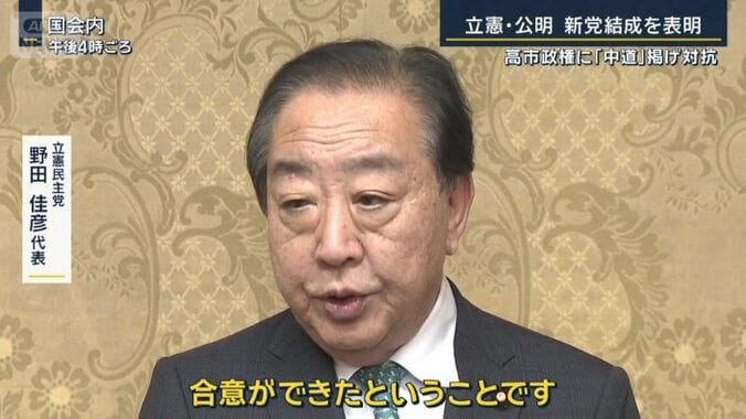 立憲民主党　野田佳彦代表