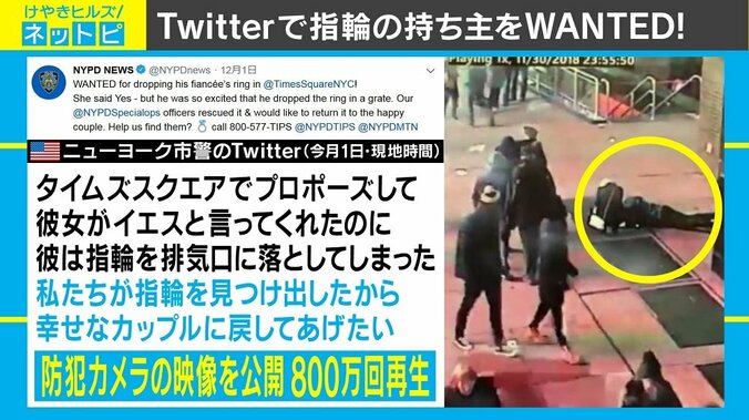 指輪の持ち主をTwitterで“指名手配”、NY市警の粋な公開捜査に反響 2枚目