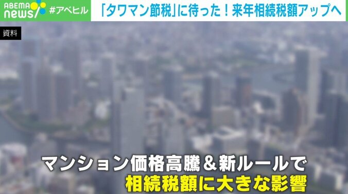 “特権”にメス「タワマン節税」に待った！ 来年、相続税額アップへ 新算出方式で評価額はどのくらい変わるのか？ 1枚目