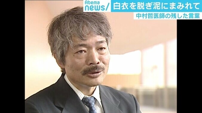 「我々は生きるために地面を掘る」中村哲医師が遺した“平和の基礎” 石戸諭氏「代表的日本人の姿」 1枚目