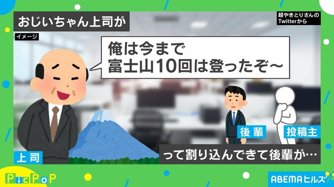 登山自慢をしてくる上司に後輩が巧み過ぎる“切り返し” 投稿者も思わず感心した秀逸コメントに「こういうセンス欲しい」「座布団3枚！」称賛の声 1枚目