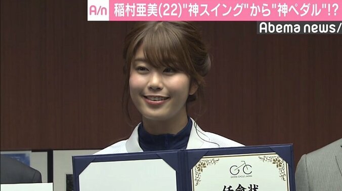 稲村亜美、自転車アンバサダーに任命　目標は“神スイング”から“神ペダル”へ 1枚目