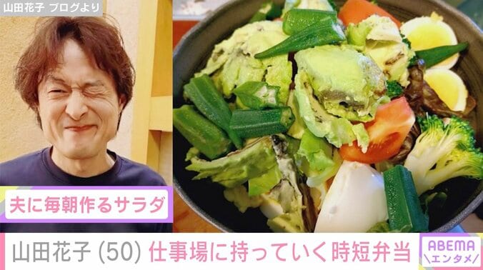 夫に毎朝作る手料理が話題 山田花子（50）、仕事場に持っていく時短弁当披露 3枚目