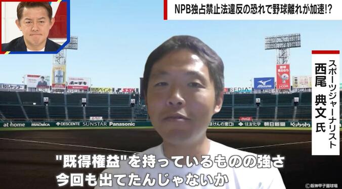 スポーツジャーナリスト 西尾典文氏