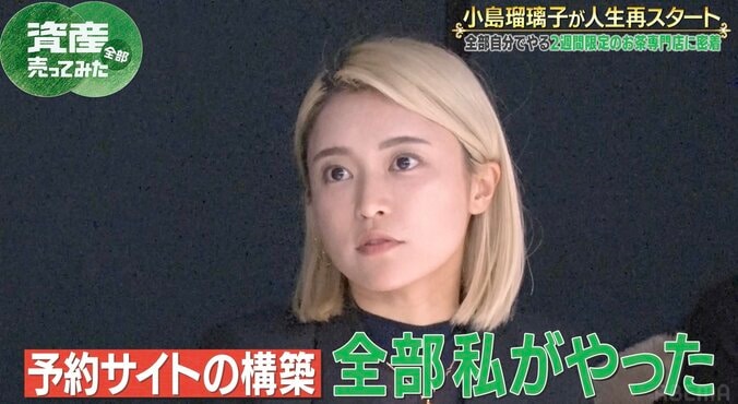 【写真・画像】こじるり、2週間限定のお茶専門店は「予約サイトの構築、問い合わせまで自分でやった」「人件費を計算したら赤字」　2枚目