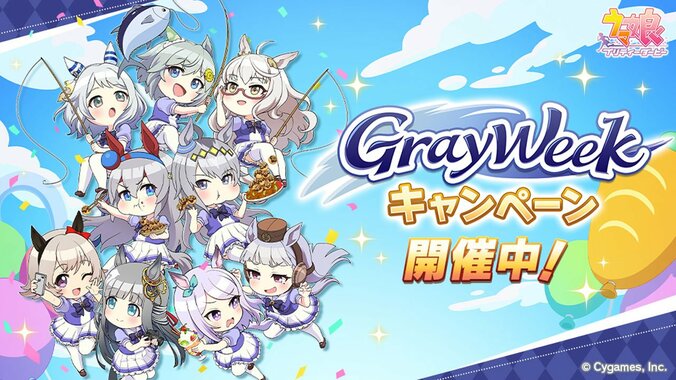 【写真・画像】オグリキャップなど“ぐれいな子”たちが大活躍！『ウマ娘』のGWは「Gray Week」ぐれいな子たちが登場する新作アニメを制作！　2枚目