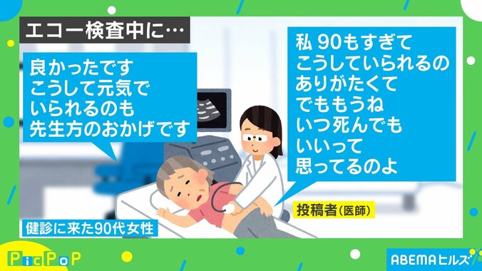 「心に響く言葉」90代女性のエコー検査中にかけた医師の言葉に称賛の声 2枚目