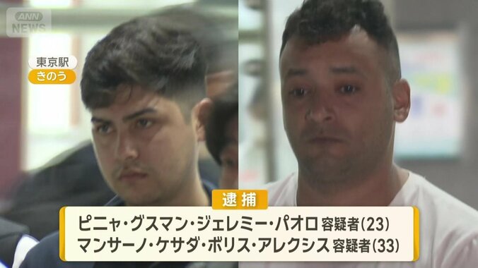 逮捕されたチリ国籍の容疑者2人