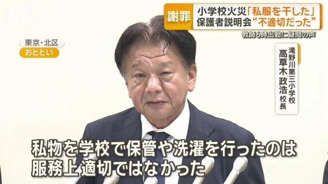 滝野川第三小学校　高草木政浩校長