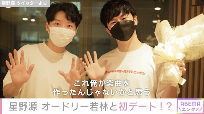 星野源＆オードリー若林、深夜ラジオで共演！Twitterでは「最高の夜」「神回」と称賛の声 1枚目