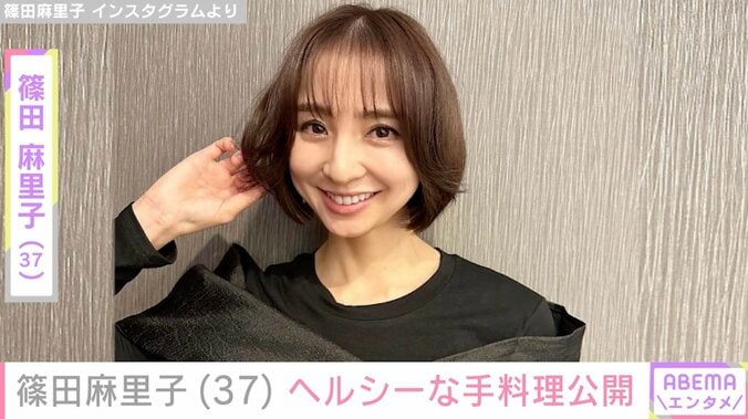 【写真・画像】不倫妻役が話題の篠田麻里子、ヘルシーな手料理披露「団子スープにハマって」　1枚目