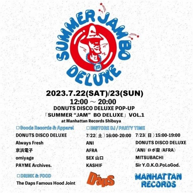 スチャダラANI、ロボ宙、AFRAからなるDONUTS DISCO DELUXEが7月22日(土)、23日(日)に渋谷マンハッタンレコードにて初のポップアップ「SUMMER “JAM”BO DELUXE VOL.1」を開催。 1枚目