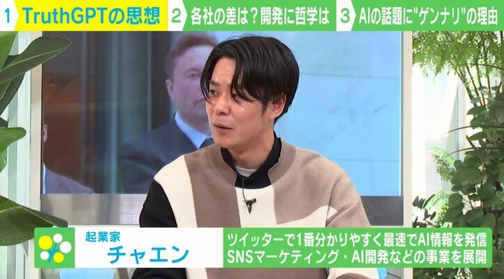 マスク氏表明「TruthGPT」とは? 覇権争いで「倫理が置き去り」になる危険性も
