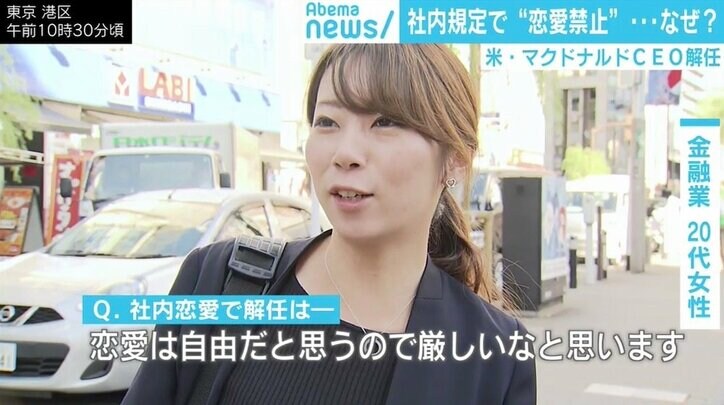 マクドナルドCEOが“社内恋愛禁止“で解任、米では常識も日本では「厳しい」の声