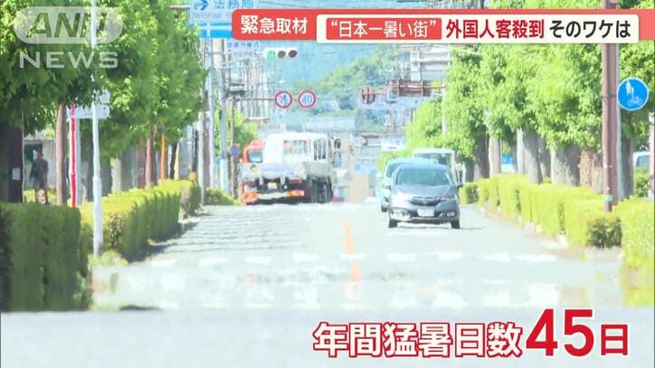 “日本一暑い街”を緊急取材　外国人客殺到のワケは？　ご当地グルメも…「暑すぎる」