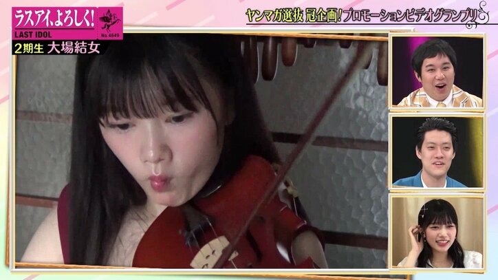 ラスアイ大場結女、実家の様子に霜降り明星「民宿やってる？」リビングでバイオリンリサイタル開催