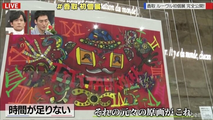 香取慎吾「マジで愛してるよ」ルーヴル初個展に集まったファンに感謝