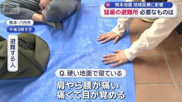 避難所での暮らし