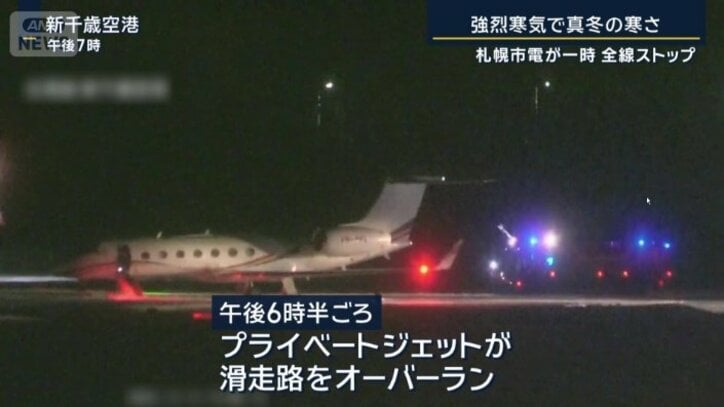 プライベートジェットがオーバーラン