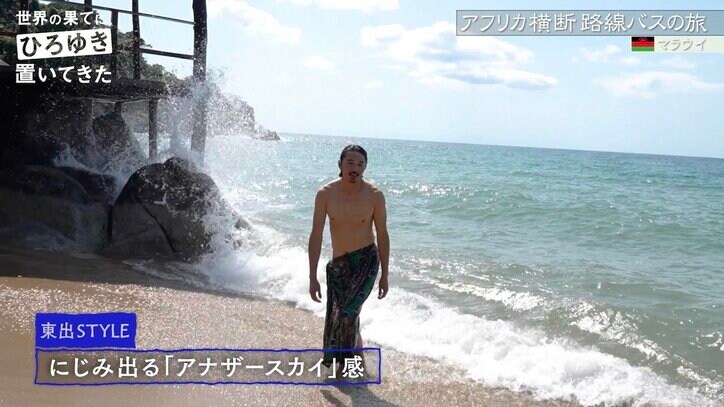 東出昌大 半裸で湖に佇む姿に絶賛の声「やっぱイケメン」「体めっちゃきれい」アフリカで元パリコレモデルの本領発揮